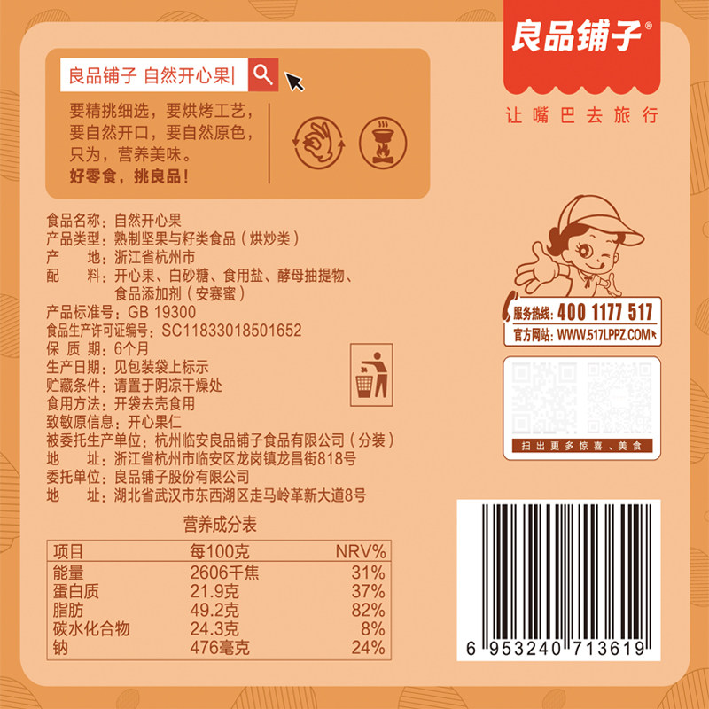 【良品铺子】开心果210g