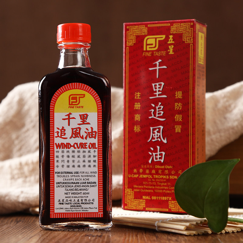 13年老店珍藏版内含苏丹木 买三送一瓶 马来西亚五星牌千里追风油