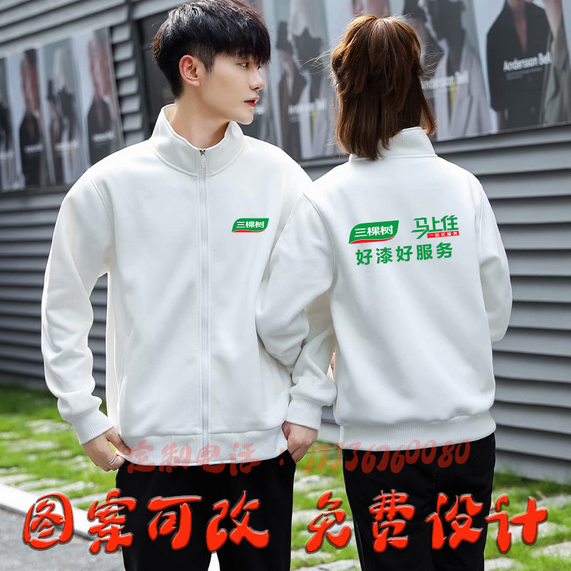 三棵树油漆油漆工工作服定制装修装修工工装衣服印字t恤印制