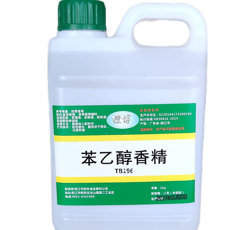 推荐万方苯乙醇高浓缩型食用级食品香精
