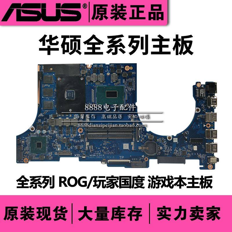 asus华硕飞行堡垒9代cpufx505gtfx505gefx86f游戏戏本主板