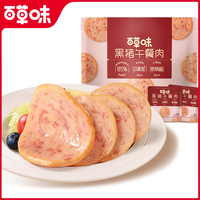 百草味黑豬午餐肉300g即食小包裝便攜泡面搭檔