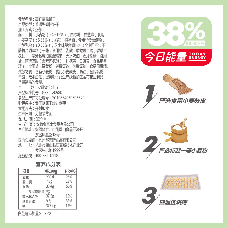 满减点心老人早餐健身代餐饱腹180g饼干薄脆薄脆饼干