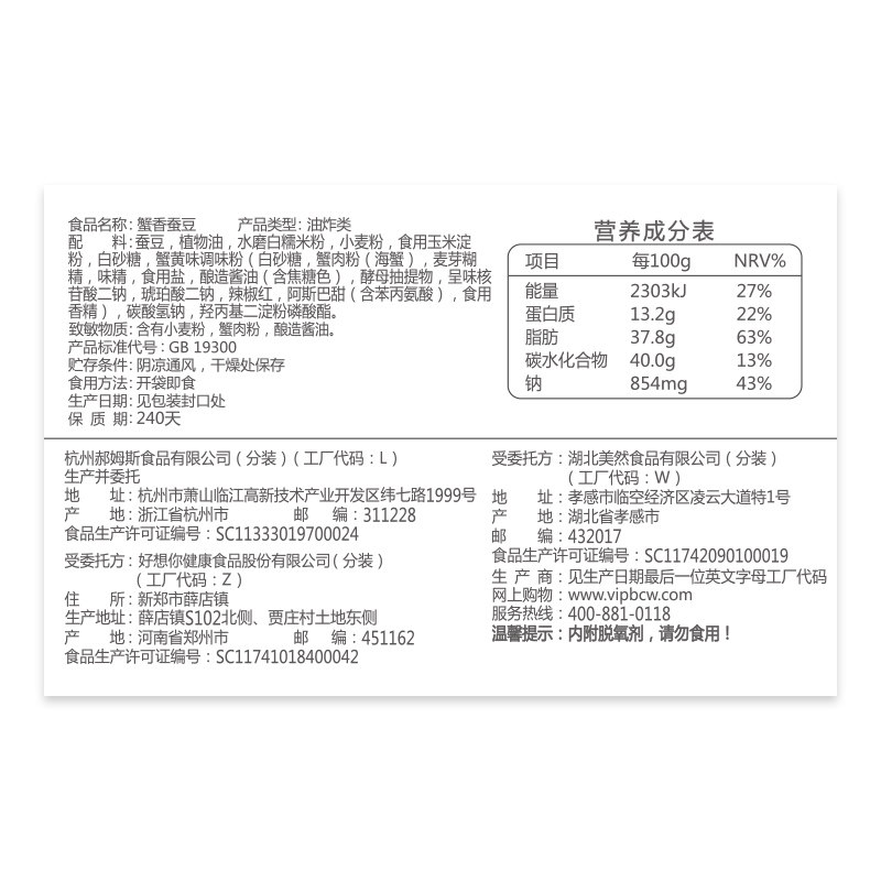 满减【百草味-蟹香蚕豆100g】兰花豆休闲零食炒货坚果小吃