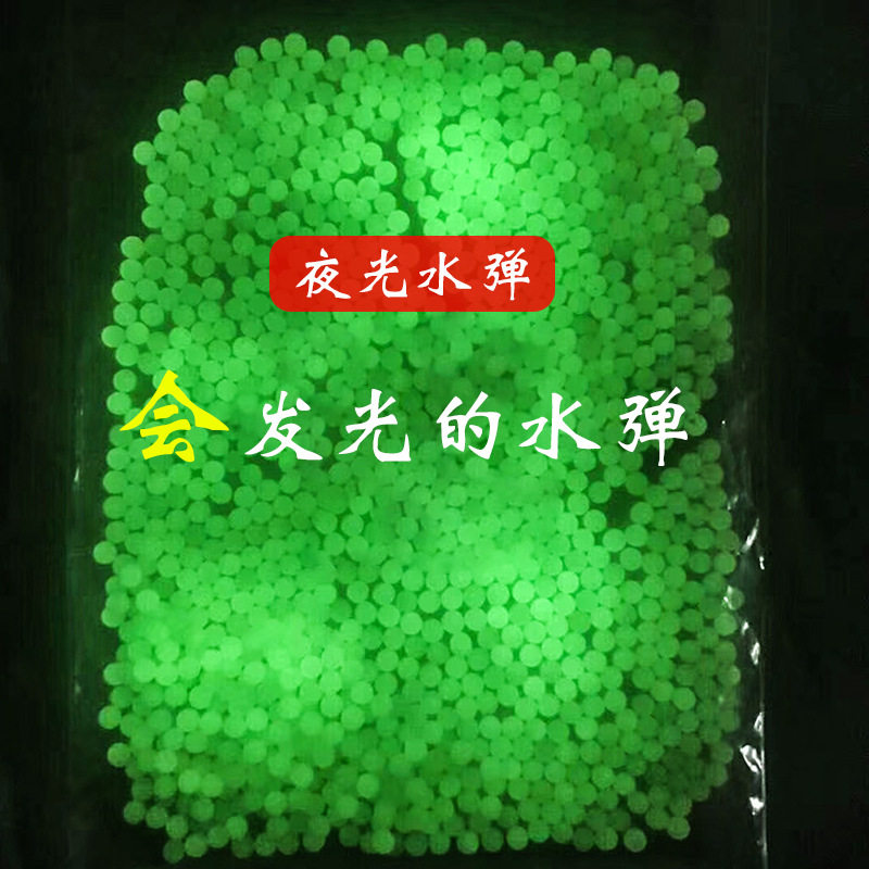 吸水水晶夜光水弹78mm荧光激趣追踪玩具改装其他玩具枪