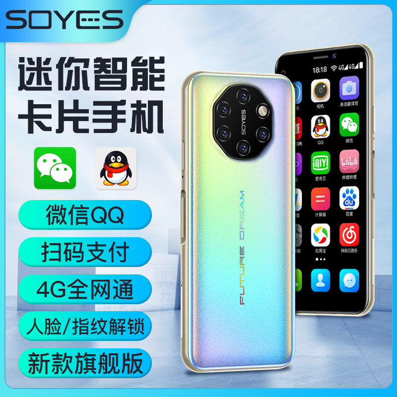 soyes索野s10i全网通4g网红超薄学生男女儿童小屏智能迷你手机