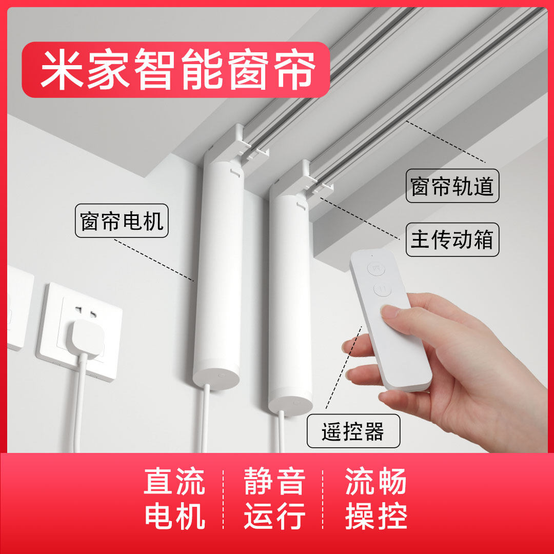 窗帘小米小米米米家智能窗帘机电动轨道全自动遥控电动窗帘