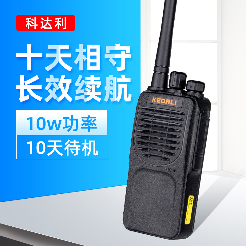 科达利对讲机kd789电池大容量超长待机适合工地保安对讲机