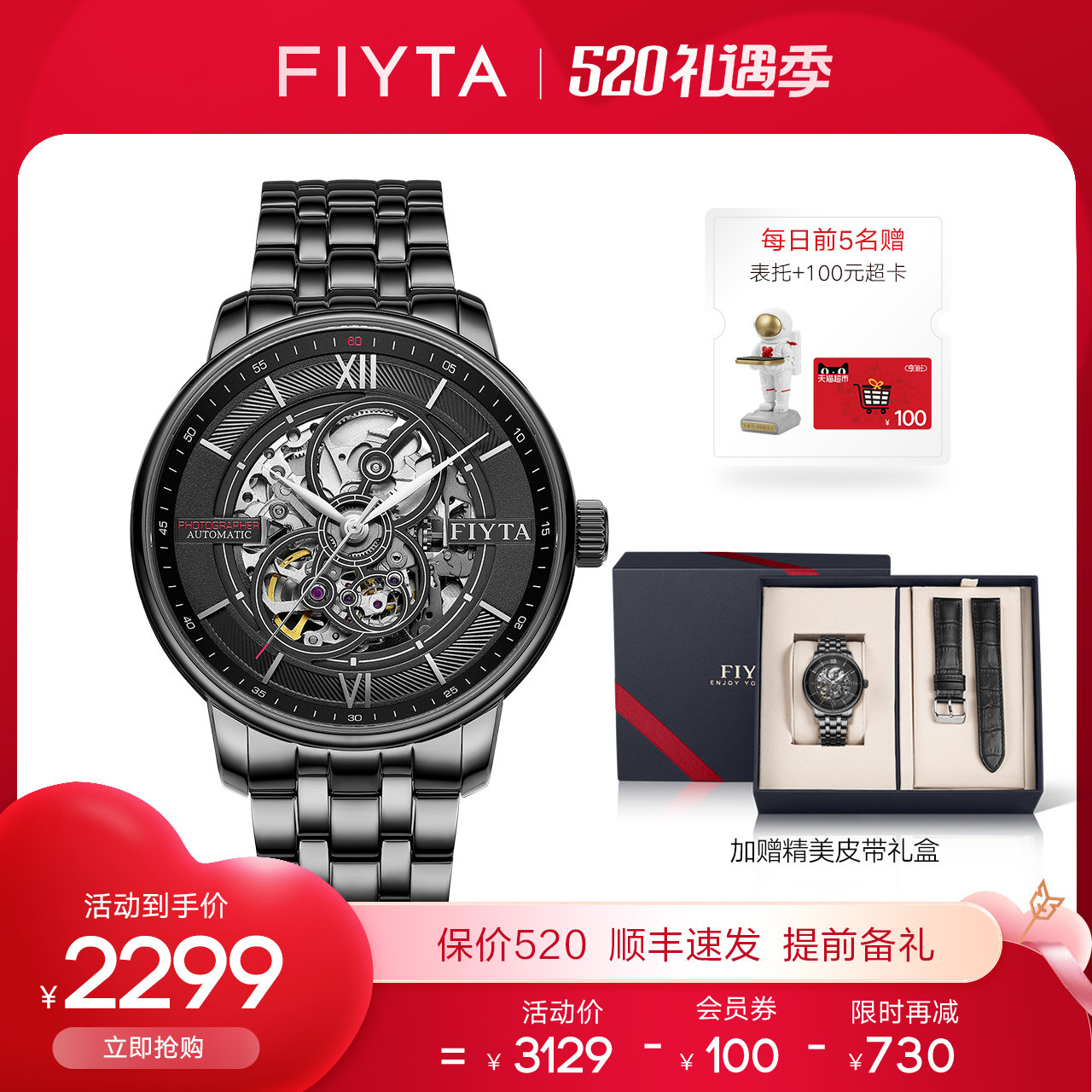 【520礼物】飞亚达摄影师系列手表男镂空全自动机械时尚钢带手表