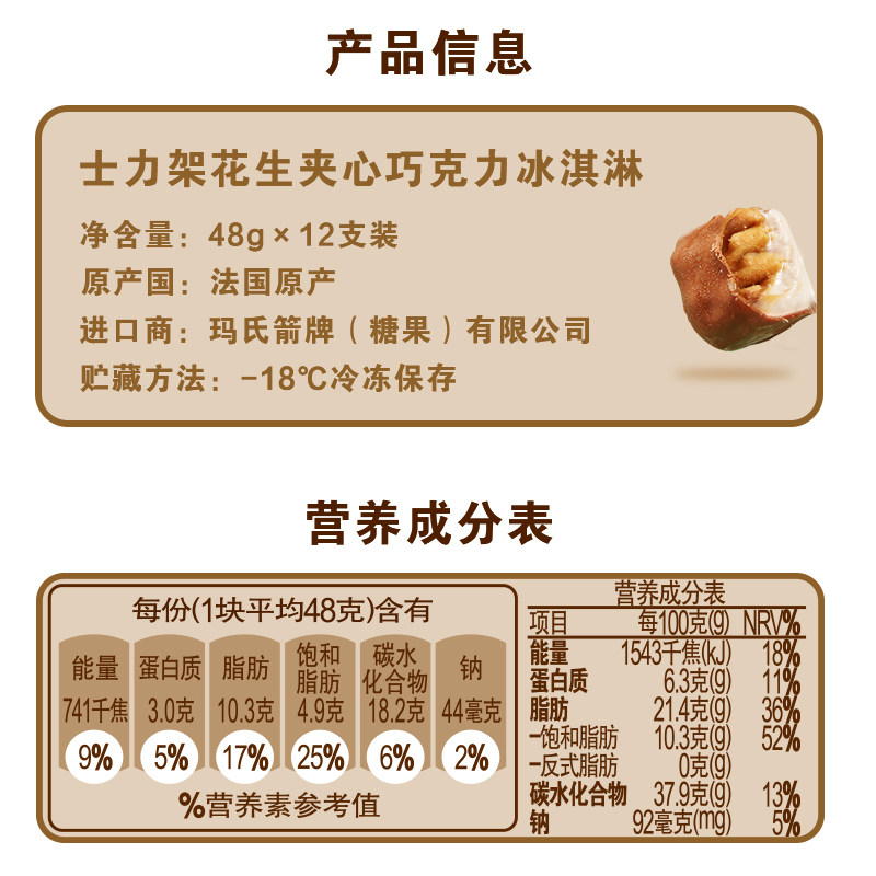 德芙士力架冰淇淋网红雪糕48g1支进口冰淇淋
