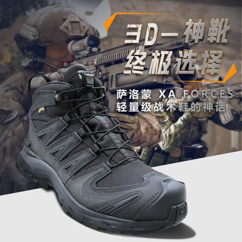 21新货萨洛蒙SALOMON 3D XA军版超轻战术靴男女户外登山鞋GTX防水