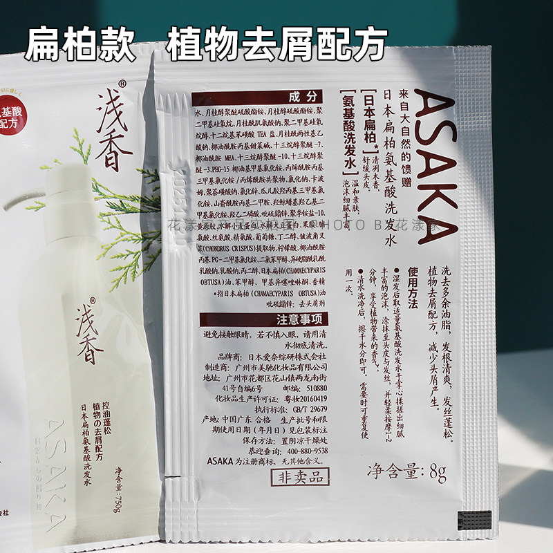 浅香洗发水袋装日本晚樱滋养扁柏去屑控油蓬松洗发水