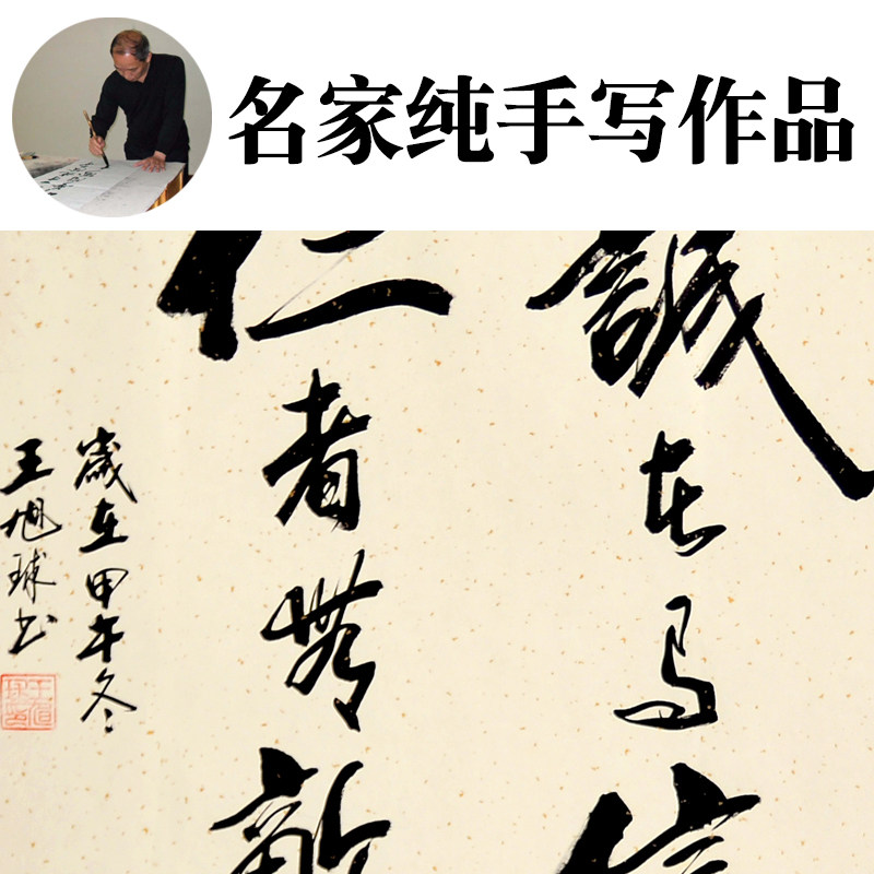 字画手写真迹名人书法作品客厅办公室挂画励志毛笔字书法