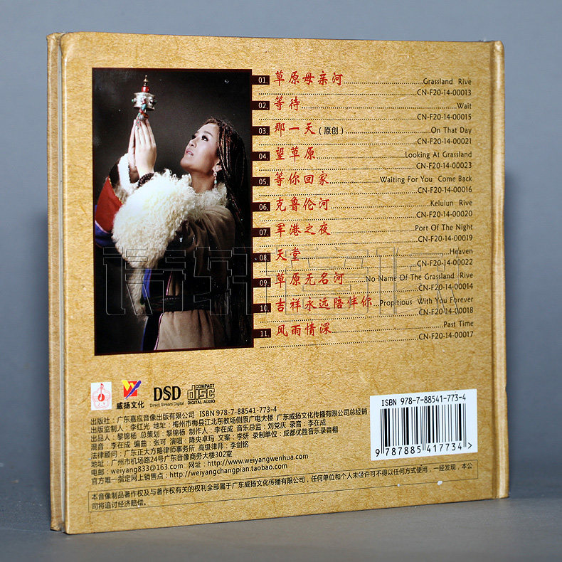 正版发烧碟cd 降央卓玛 金色的呼唤2 1cd 2014专辑 车载cd