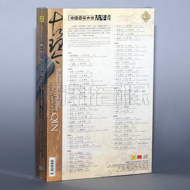 音乐古琴正版中国大全老八8cd光盘碟片平湖音乐cd