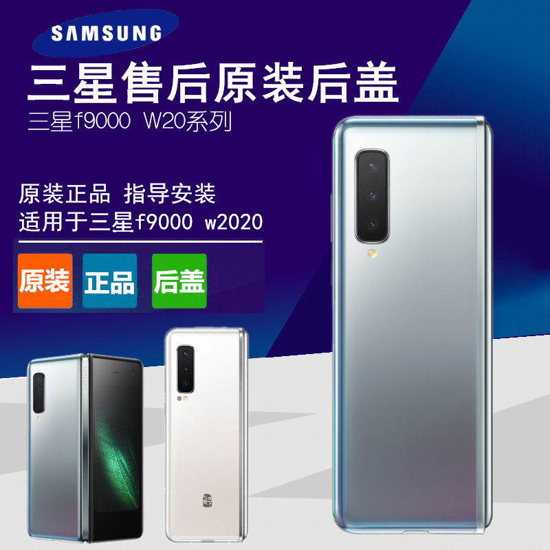 三星smf9000原装装玻璃后盖fold原厂电池w20折叠手机零部件