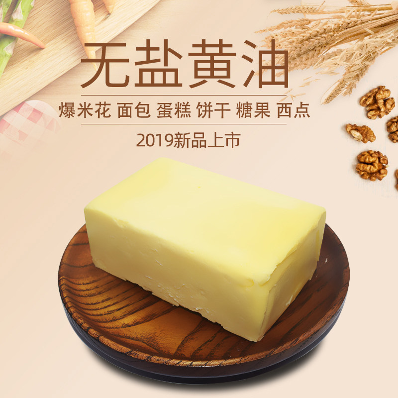 清真无盐黄油烘焙原料食用酥油500g面包奶油黄油