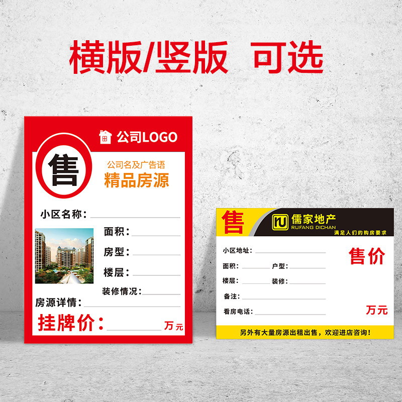信息a4房屋中介房源源信息a3房产展示a5租售广告牌