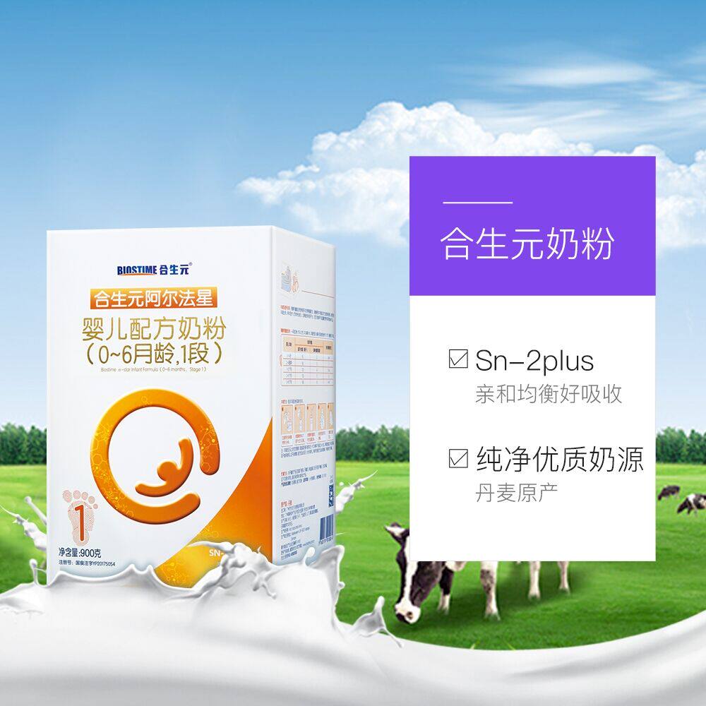 合生元阿尔法星婴儿配方奶粉1段900g适合06个月含牛磺酸新客专享