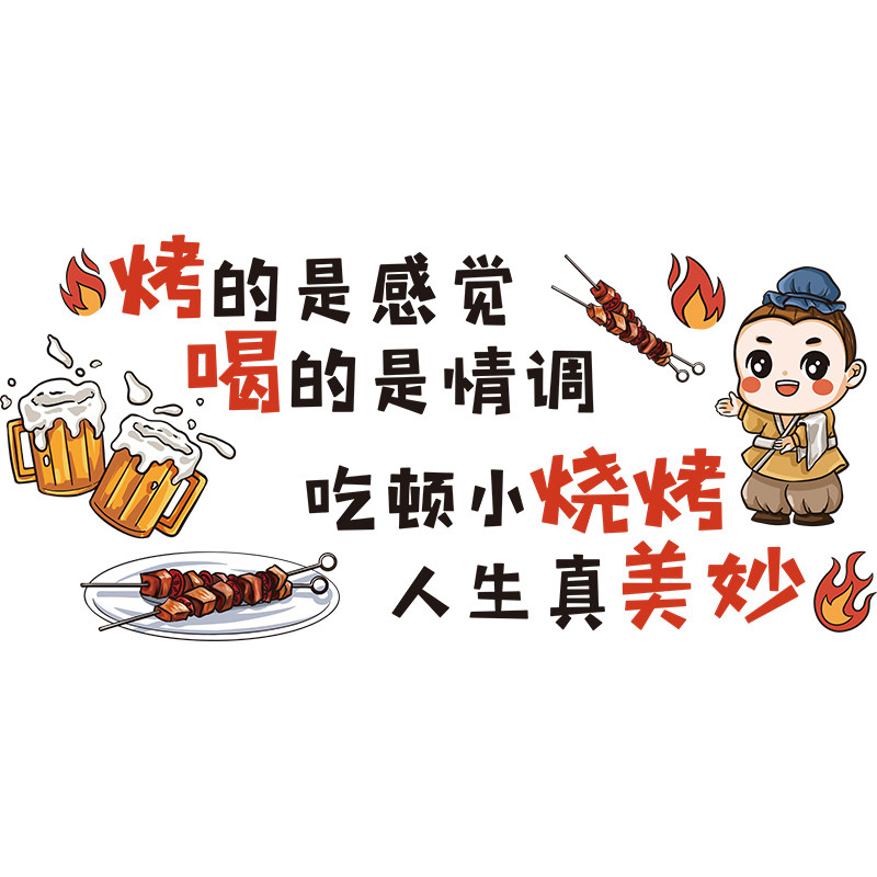 网红烧烤墙壁装饰3d立体贴画创意饭店墙面墙贴