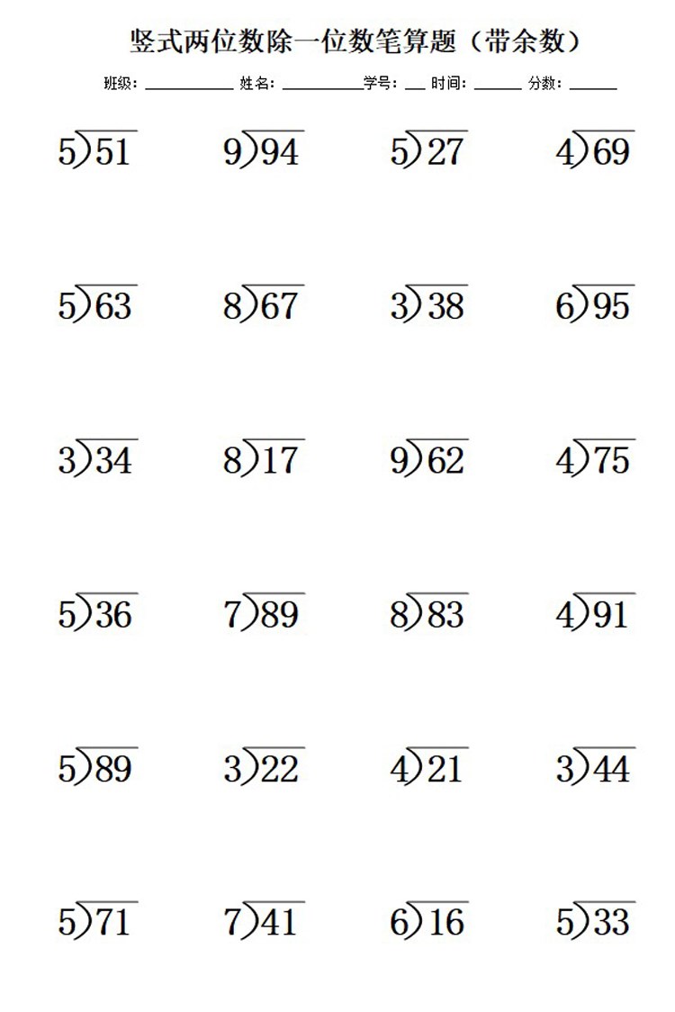 计算小学二年级数学数学上上下册竖式除法余数天天课业本