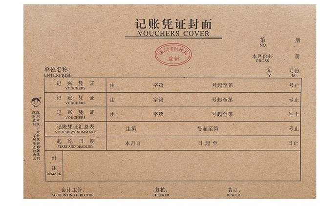 凭证封面立信记账适用140mm牛皮纸大号50份凭证