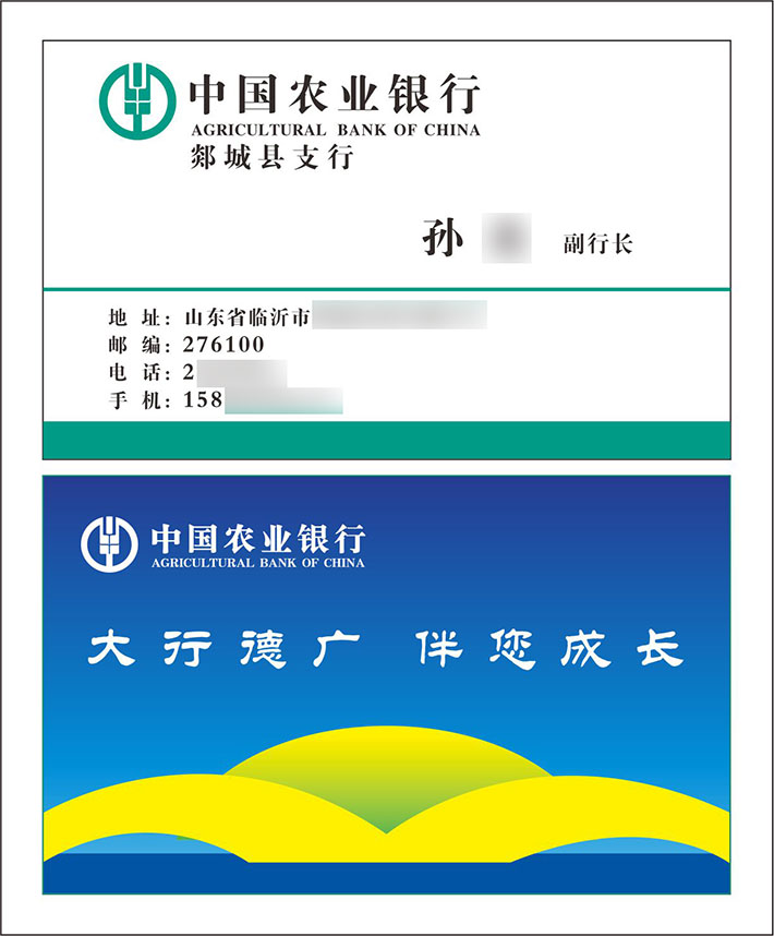 宣传中国农业银行名片制作金融创意定制特种农行名片