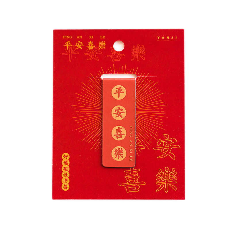 书签言己磁性万事胜意逢考必过文字祝福创意文艺书签