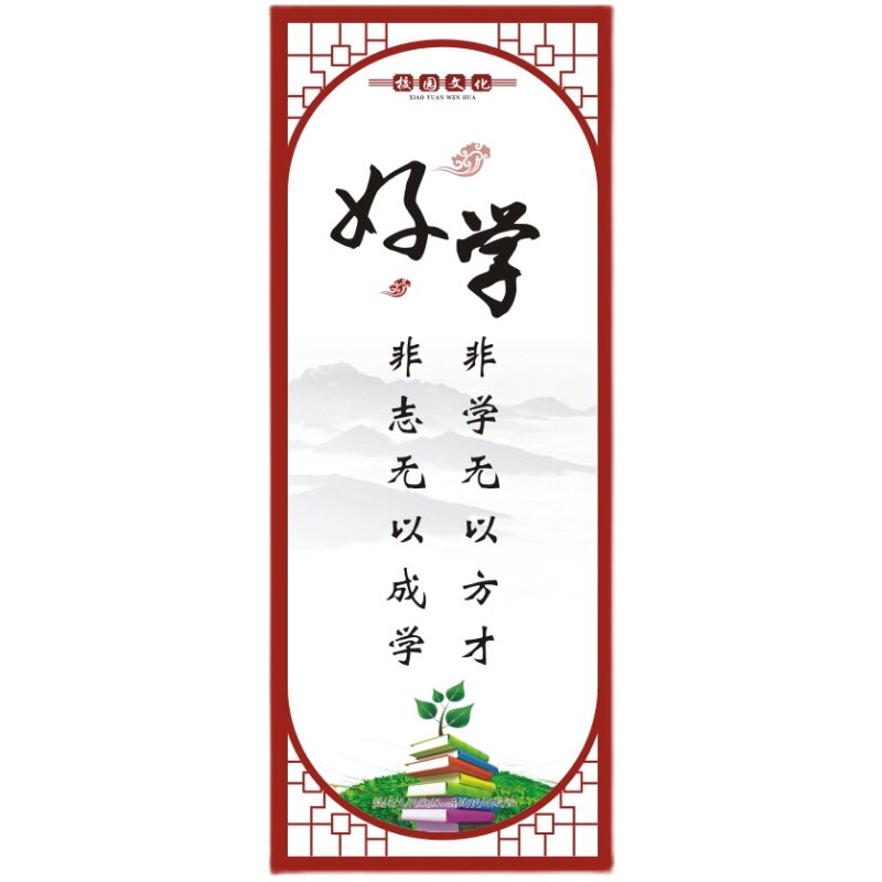 学校教室班级文化装饰装饰布布置名人名言励志墙贴墙贴