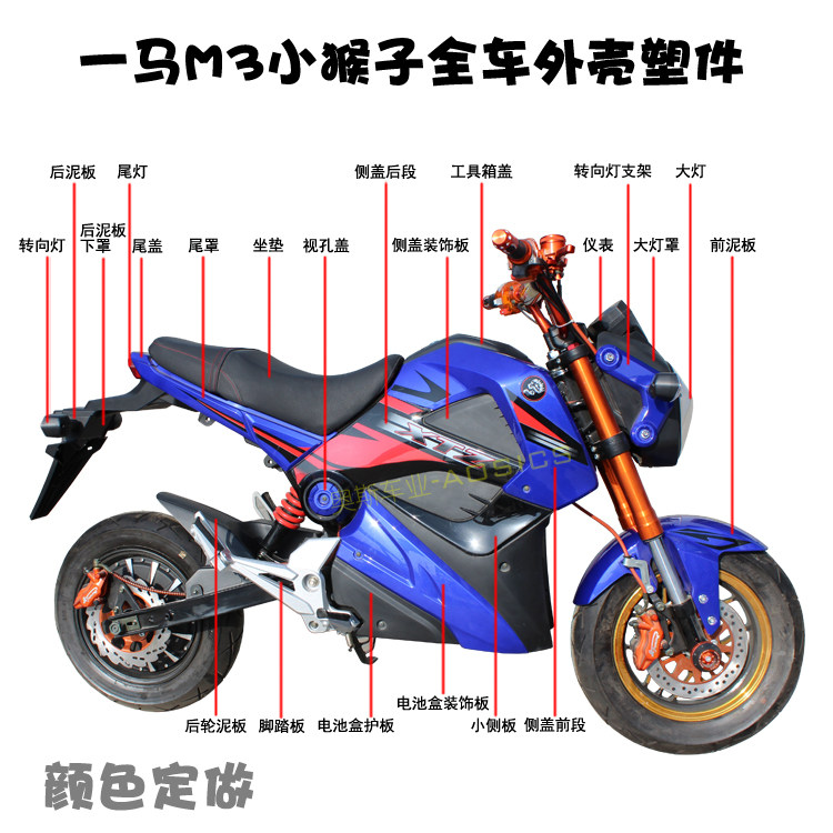 m3小猴子大灯支架大灯架大公仔车架