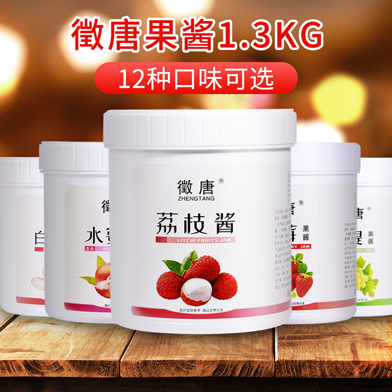 徵唐荔枝果酱1.3kg多肉粉荔颗粒含果肉果粒奶茶店水果茶专用原料-乐购