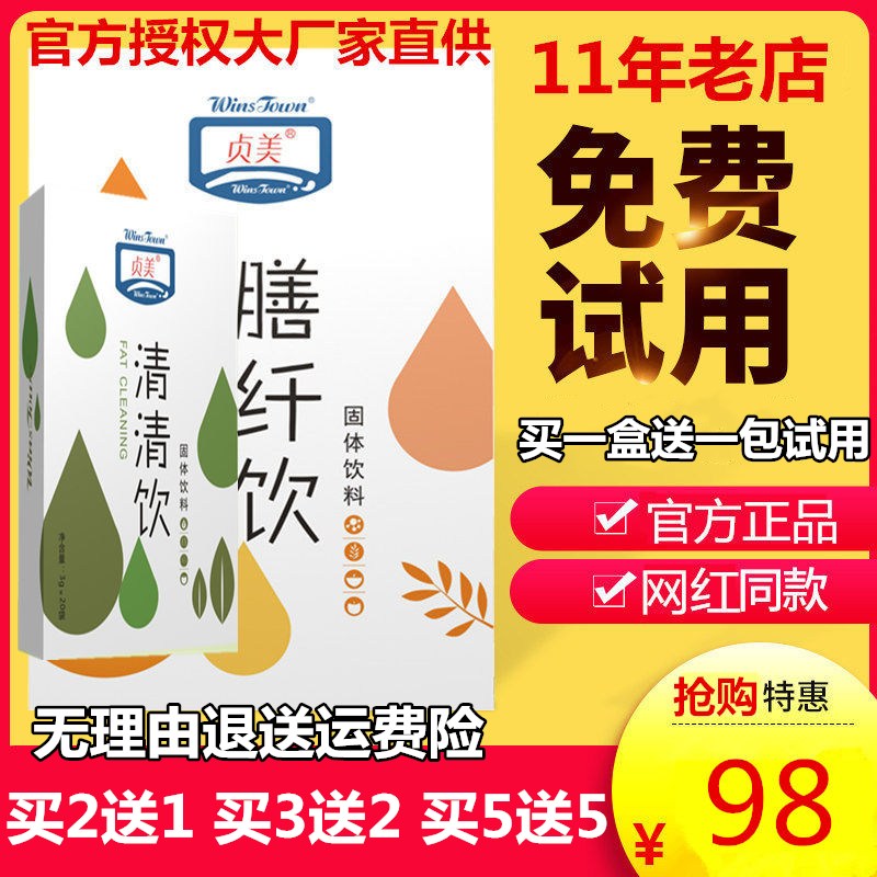 正品膳纤清清饮官官方直销店速溶固体总代大区植物蛋白饮料