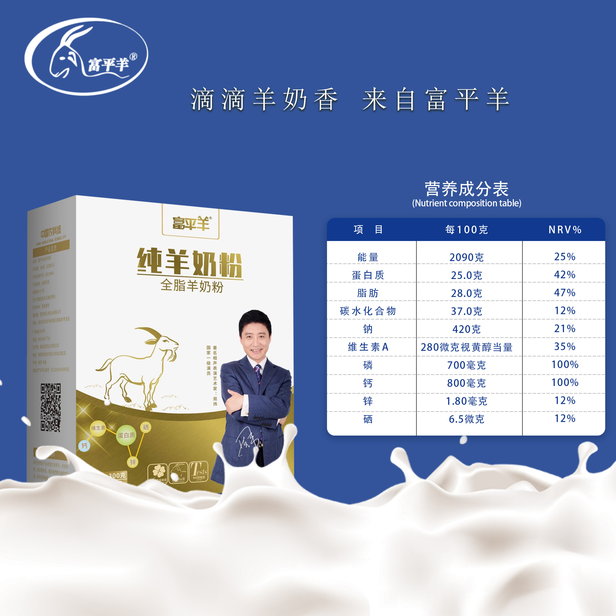 羊奶奶粉纯羊陕西富平羊纯萨能全脂山羊羊乳羊奶