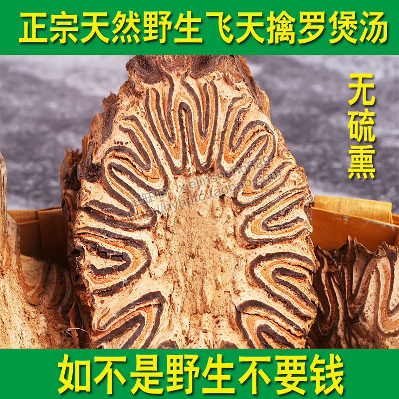 新货野生飞天擒罗煲汤料正宗山卡捞劳禽捞桫椤500克 2