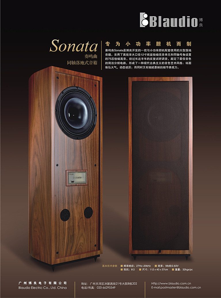 诗韵直营博良sonata奏鸣曲落地式音箱12寸风琴同轴hifi音箱