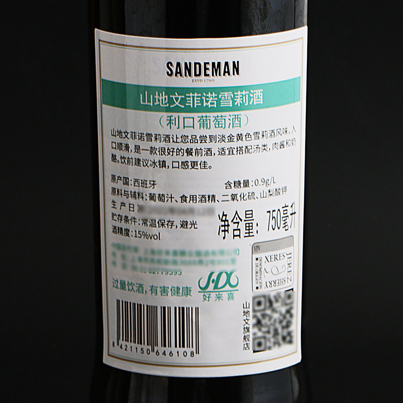 西班牙山地文菲诺菲诺雪莉白葡萄酒利口酒sandermanfinosherry加强