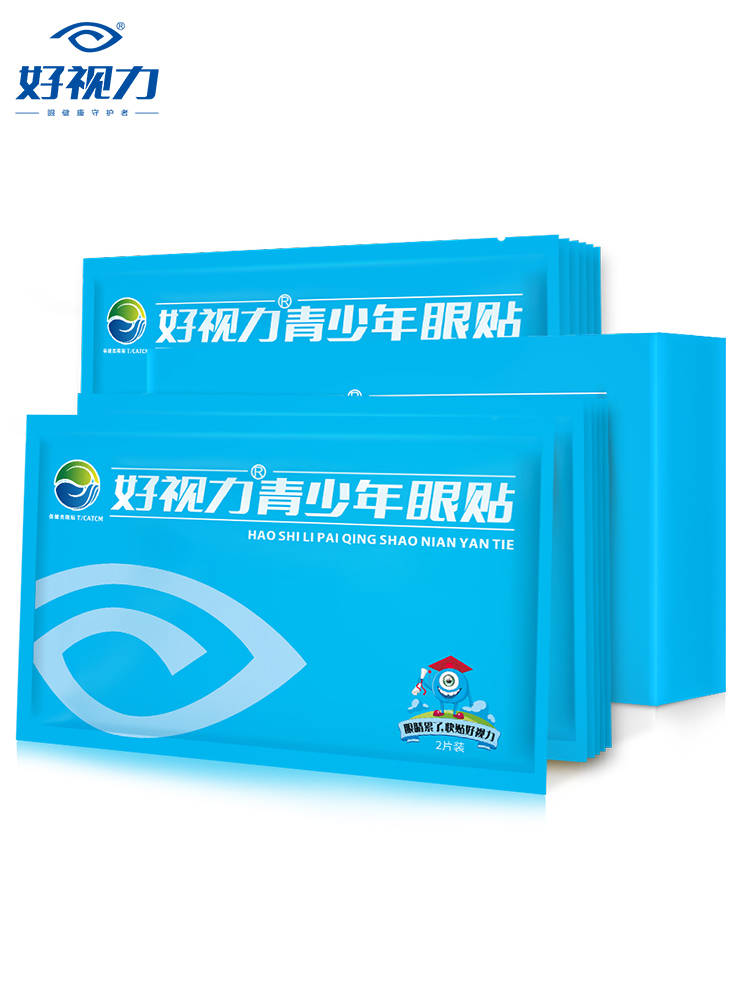 好视力眼贴青少年型学生护眼贴正品牌子36包72片 30天退换
