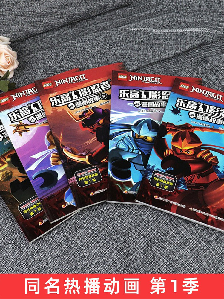 忍者幻影漫画书乐高冒险读书阅读课外小学生6812岁益智游戏