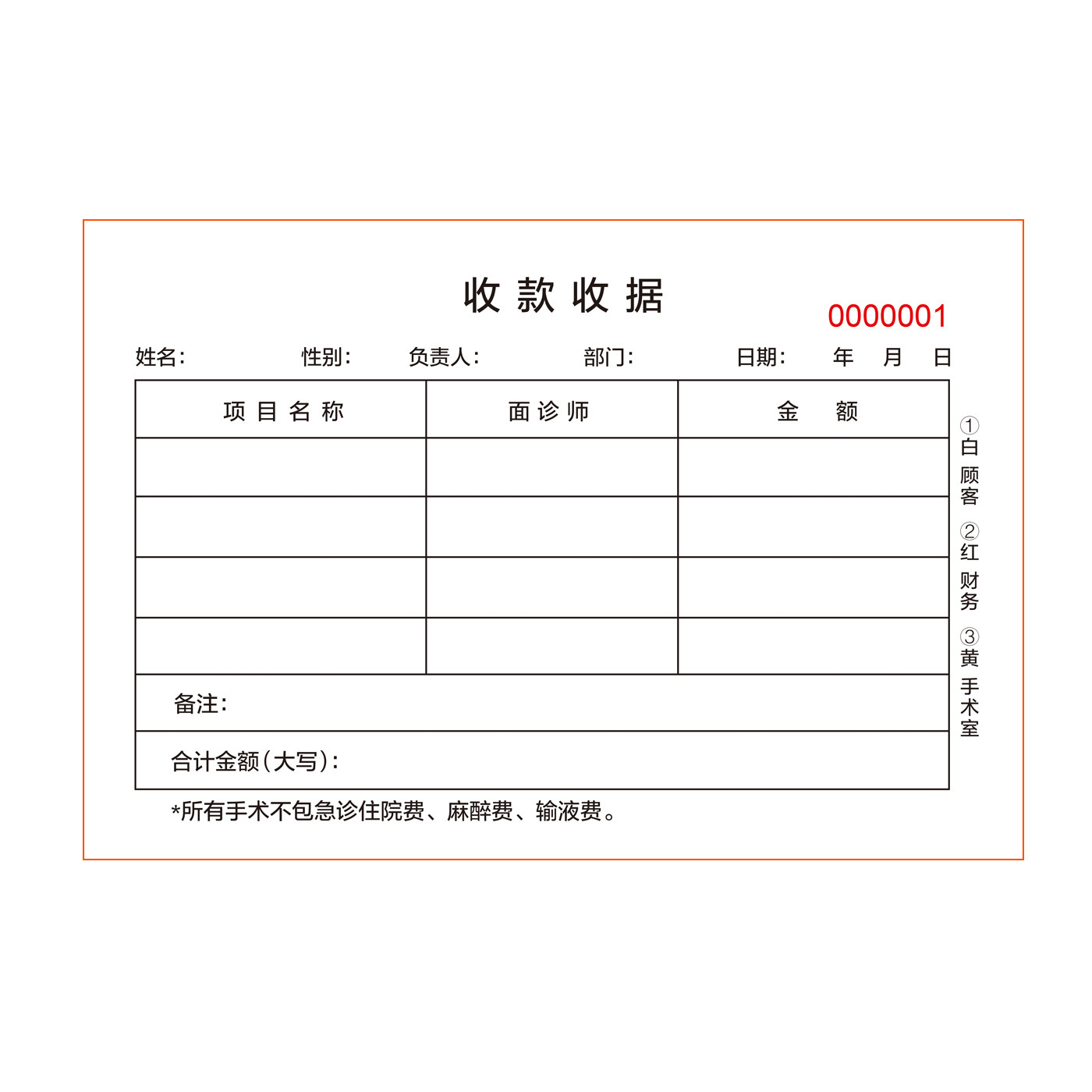 现货医美医疗美容整形收费收据收款缴费凭证门诊单据