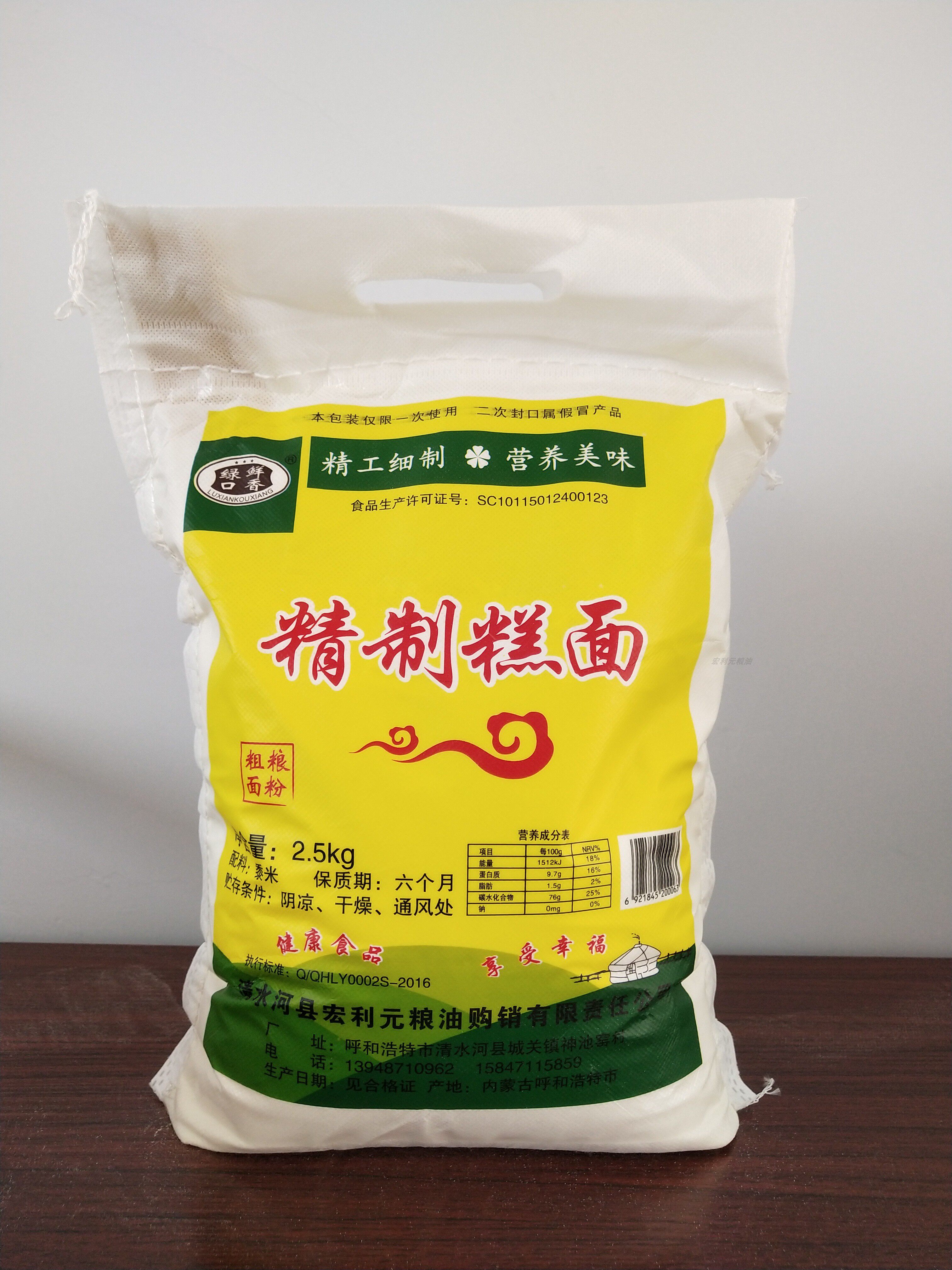 内蒙古清水河糕面宏利利元黄米面粉食用米面杂粮面粉
