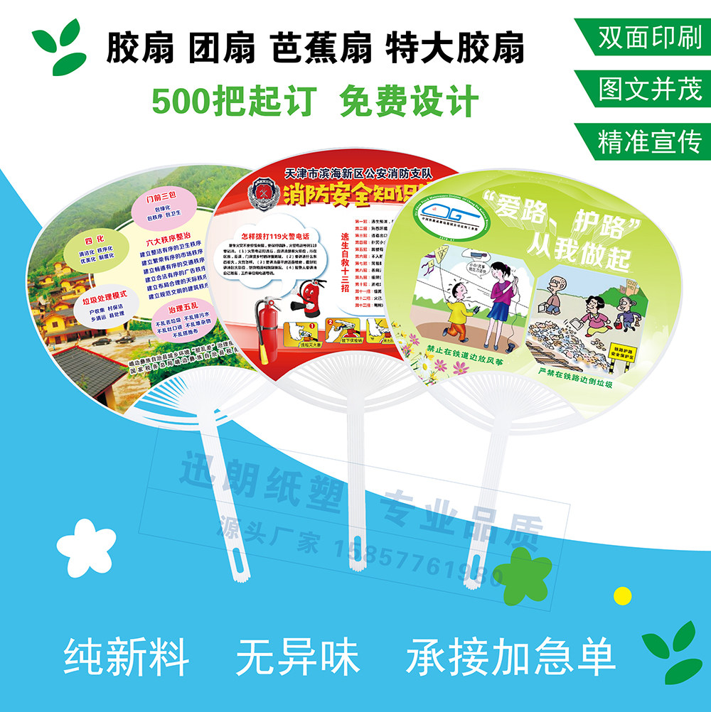 广告胶扇定做房地产宣传团扇珠宝特大号胶扇培训招生芭蕉扇定制