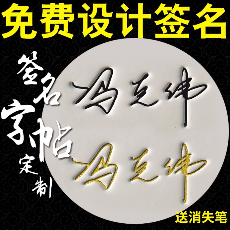 字帖练字定制签名设计自己名字姓名艺术手写制作练字帖