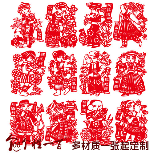 个民族团结一家亲贴画娃娃贴纸五十六窗花剪纸图案喜字