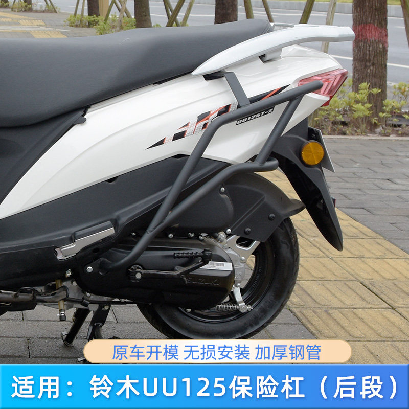 适用轻骑摩托车铃木uu125t2保险杠防摔护杠加厚优友摩托车保险杠
