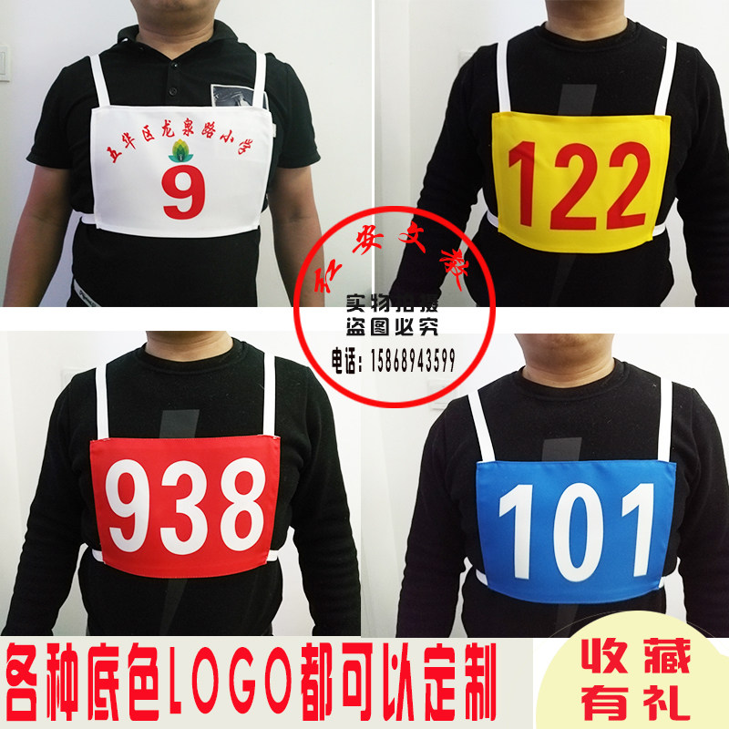 号码定做田径田径运动运动会马拉松赛事牌道次排球背心号码布