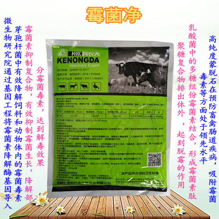 饲料兽用脱霉剂霉菌净脱防霉解毒抗病牛羊添加剂饲料添加剂
