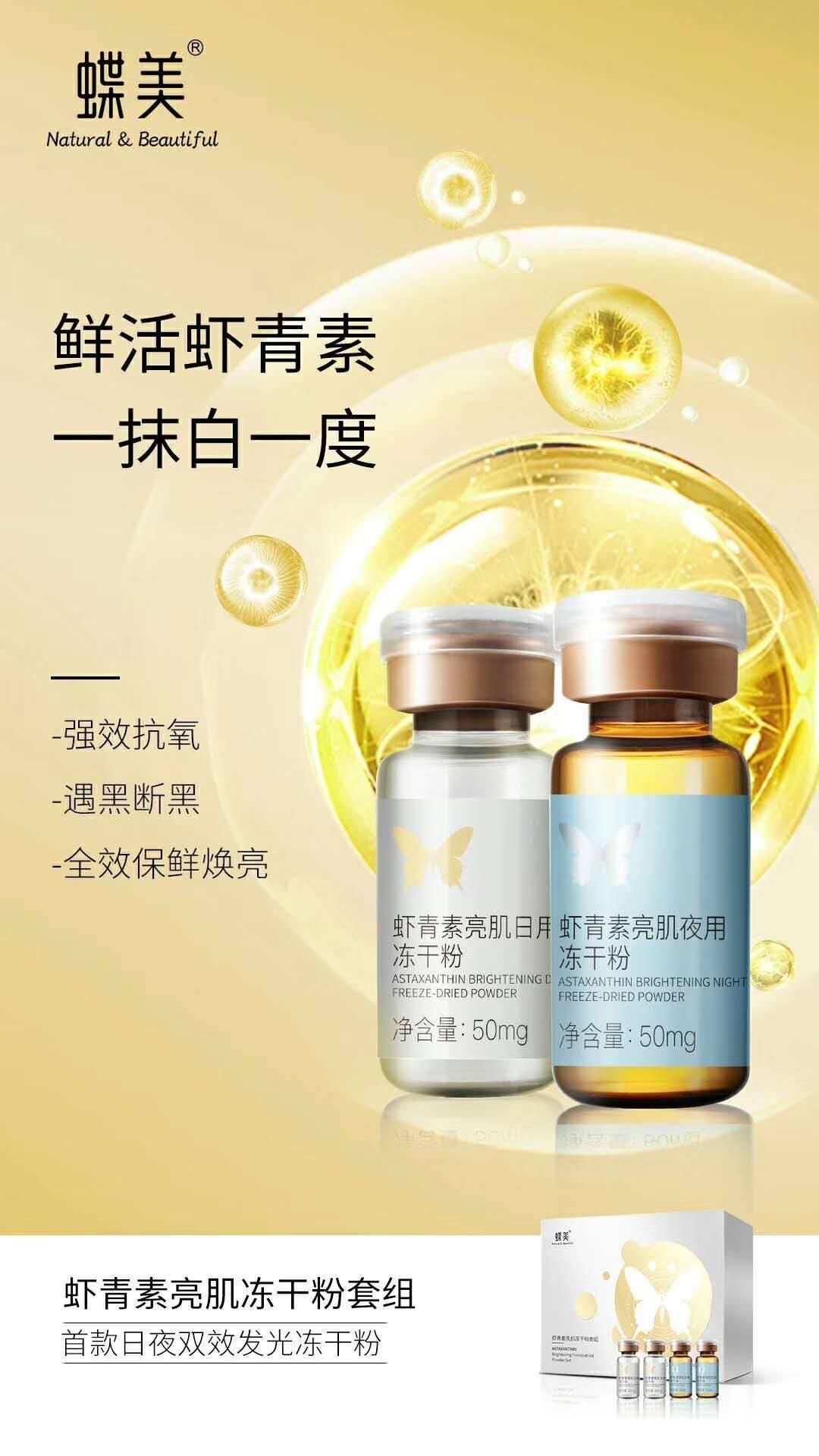 蝶美虾青素亮冻干粉28瓶抗氧提亮肤色色淡分解液态精华