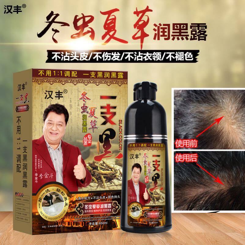 汉丰冬虫夏草一支染发剂黑色刺激植物天然清水清水黑彩染