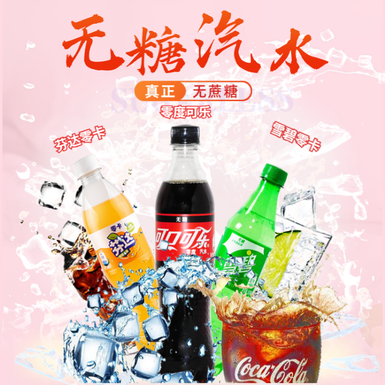 芬达零卡无糖饮料碳酸汽水零度可乐雪碧12瓶装碳酸饮料