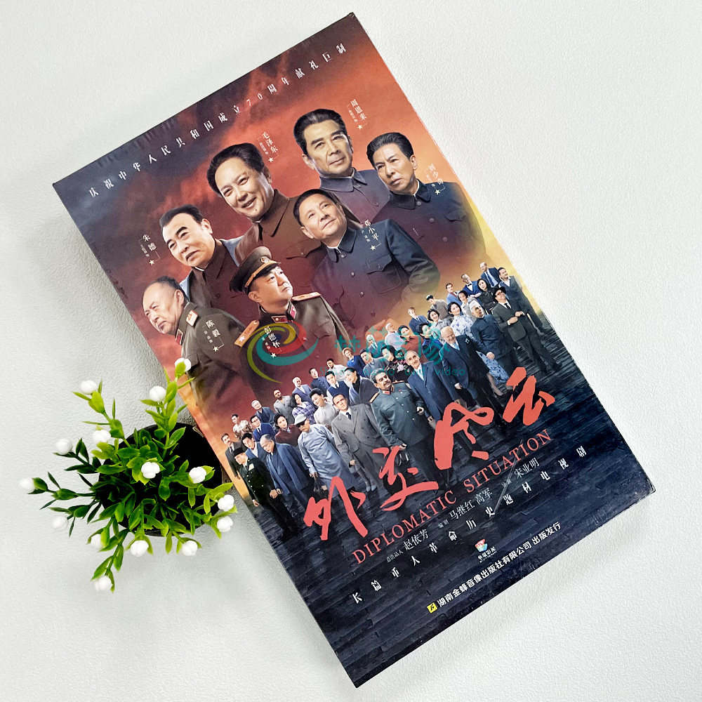 正版电视剧碟片光盘外交风云珍藏版16dvd唐国强孙维民电视剧